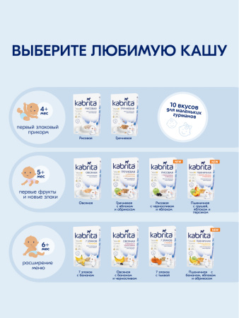 Kabrita Рисовая каша на козьем молочке с 4 месяцев 180гр